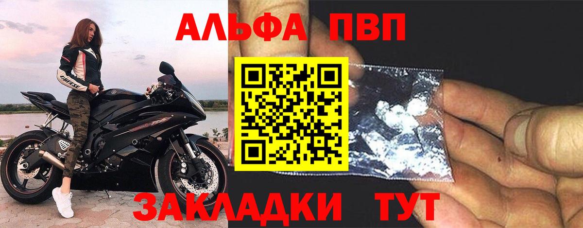 А ПВП  А ПВП Crystall  Вход с VPN  А ПВП Соль  Alpha PVP СК КРИС  Тара 