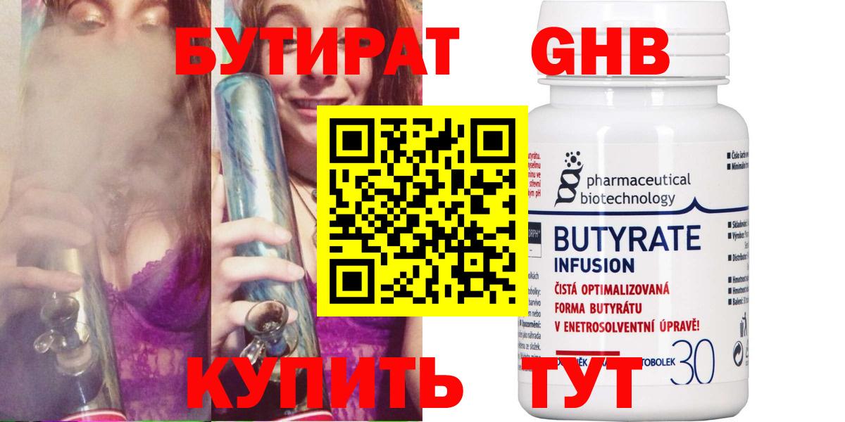 Бутират оксибутират Тара
