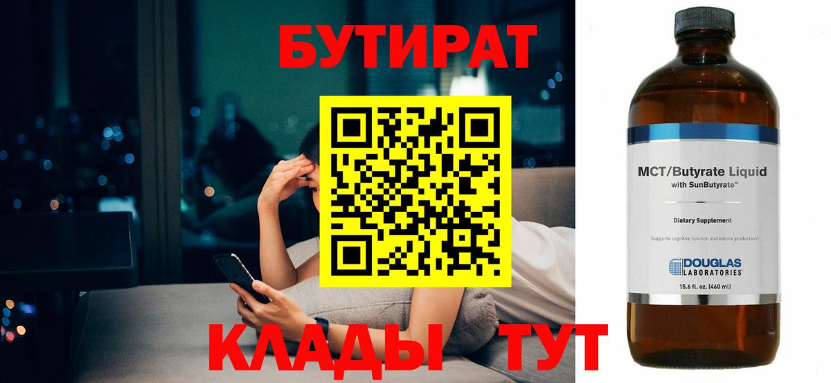 Тара  БУТИРАТ бутандиол  БУТИРАТ  Вход с VPN 