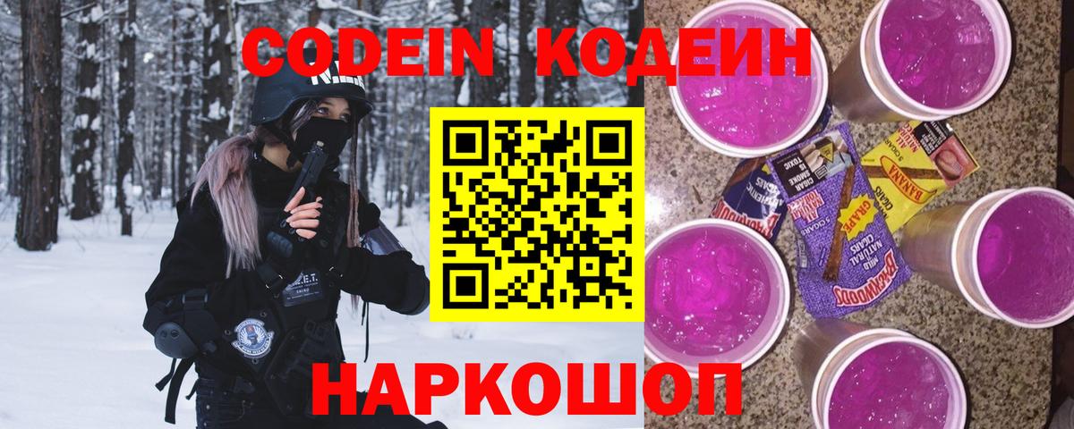Кодеиновый сироп Lean Purple Drank  Codein напиток Lean (лин)  Тара  Вход с VPN 